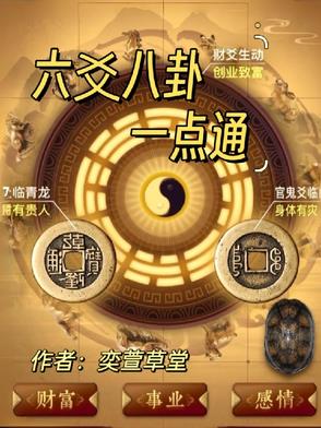 六爻八卦寻物